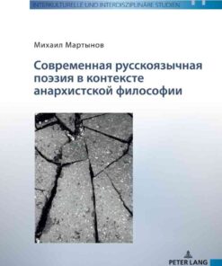 Современная русскоязычная поэзия в контексте анархистской философии, 1st Edition eBook