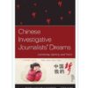 Chinese Investigative Journalists' Dreams: Autonomy, Agency, and Voice eBook