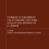 Chinese Economists on Economic Reform - Collected Works of Li Jiange, 1st Edition eBook