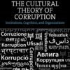 The Cultural Theory of Corruption, 1st Edition eBook
